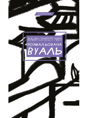 Розмальована вуаль Розмальована вуаль