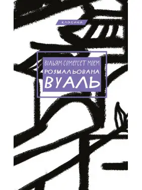 Розмальована вуаль Розмальована вуаль