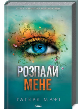 Розпали мене. Книга 3. Тагере Мафі Розпали мене. Книга 3. Тагере Мафі
