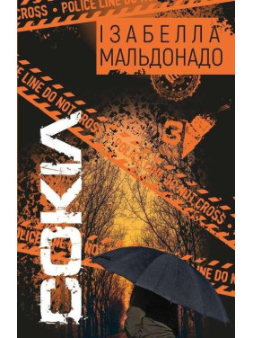 Сокіл , Ізабелла Мальдонадо Сокіл , Ізабелла Мальдонадо