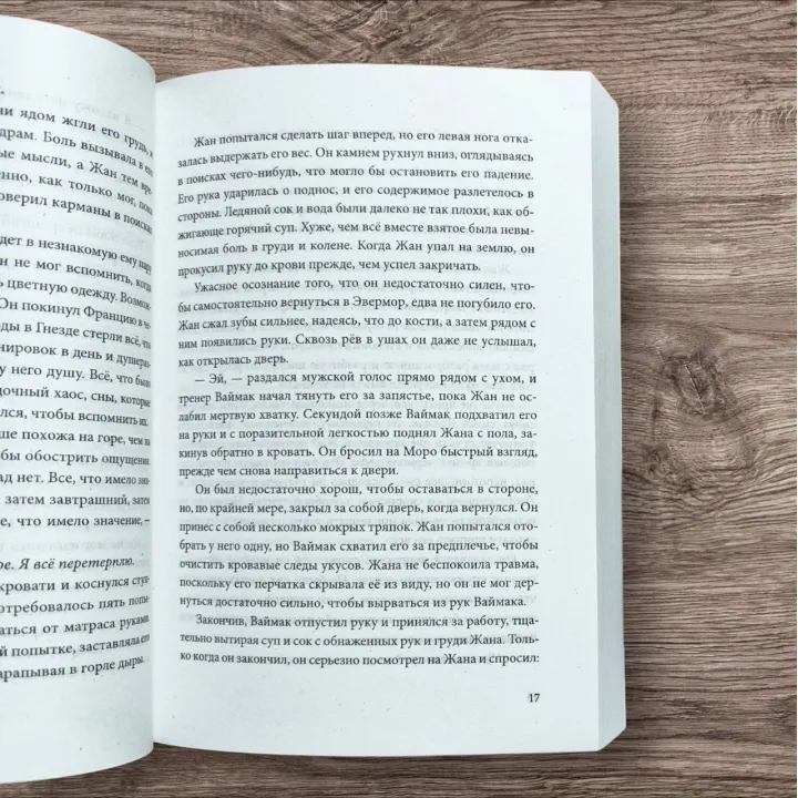 Солнечный корт. Книга 4-я из серии "Всё ради игры". Нора Сакавич