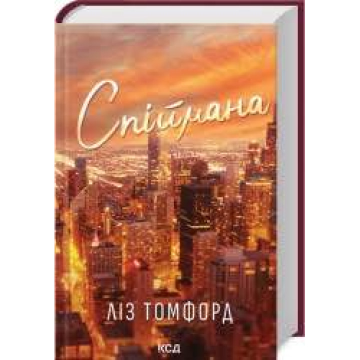 Спіймана. Місто вітрів. Книга 3 Ліз Томфорд