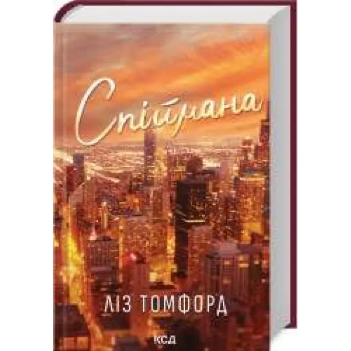 Поймана. Город ветров. Книга 3 Лиз Томфорд