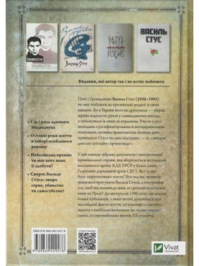 Справа Василя Стуса. Збірка документів з архіву колишнього КДБ УРСР