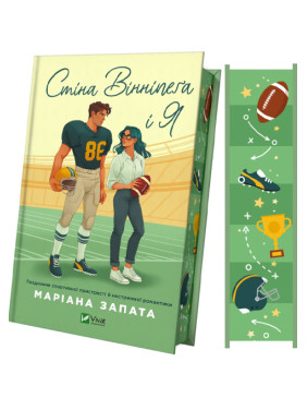 Стена Виннипега и Я (с иллюстрированным срезом). Запата Мариана Стена Виннипега и Я (с иллюстрированным срезом). Запата Мариана