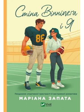 Стіна Вінніпеґа і Я. Запата Мариана Стіна Вінніпеґа і Я. Запата Мариана