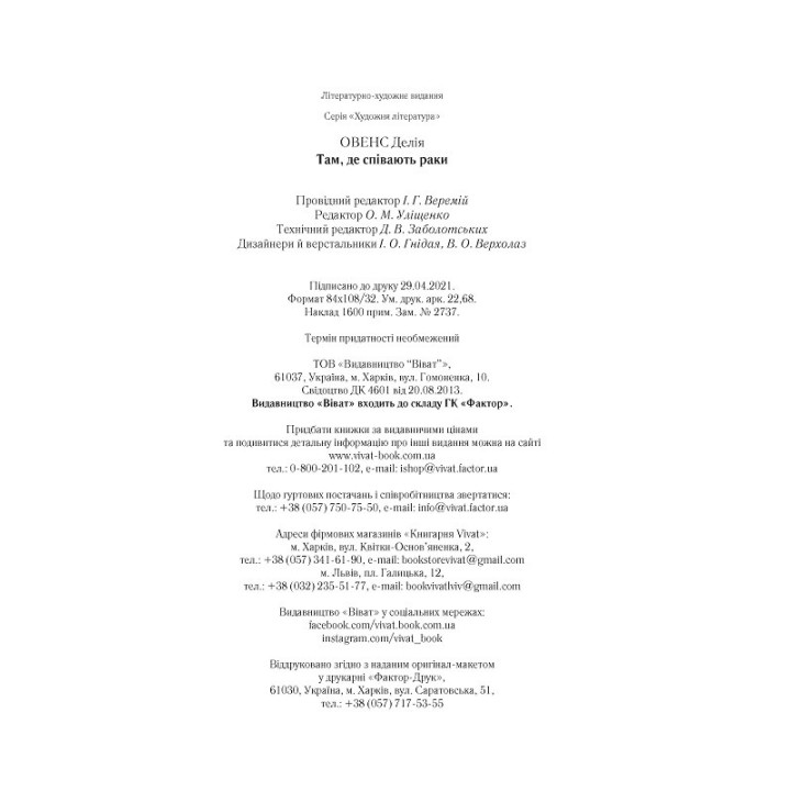 Там, де співають раки. Делія Овенс