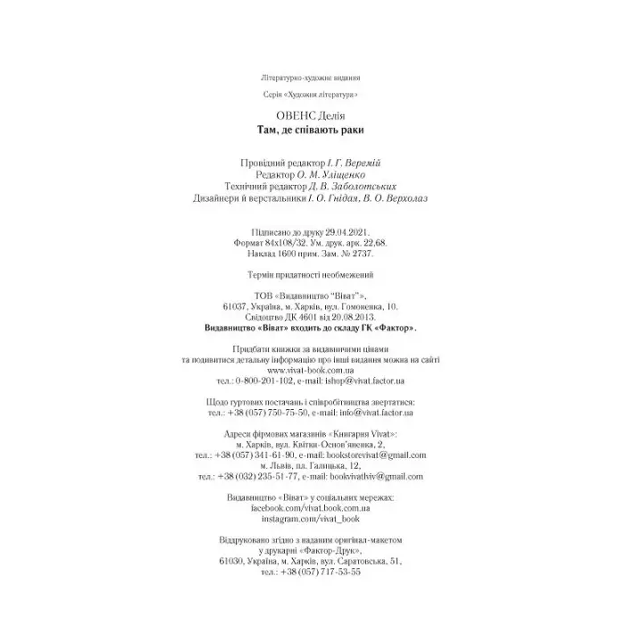 Там, де співають раки. Делія Овенс