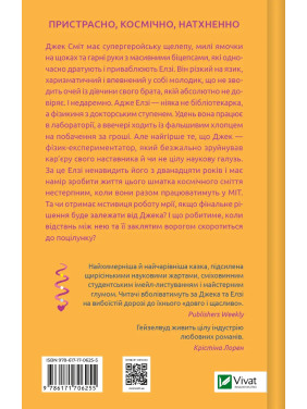 Теоретично це кохання (з ілюстрованим зрізом)