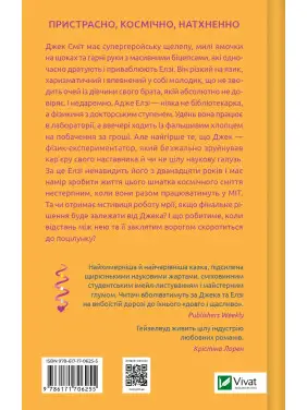 Теоретично це кохання (з ілюстрованим зрізом)