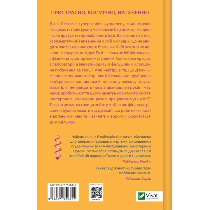 Теоретично це кохання (з ілюстрованим зрізом)