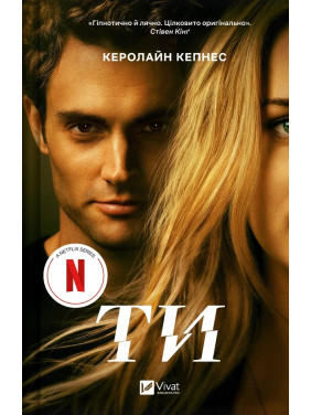 Ти (Ти #1). Керолайн Кепнес Ти (Ти #1). Керолайн Кепнес
