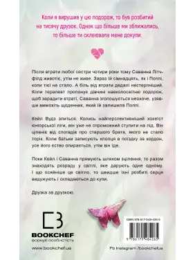 Тысяча друзок. Тилли Коул