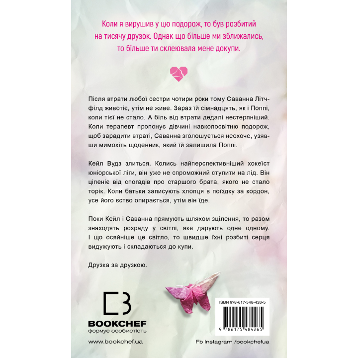 Тисяча друзок. Тіллі Коул