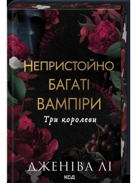 Три королеви. Книга 3. Дженіва Лі Три королеви. Книга 3. Дженіва Лі