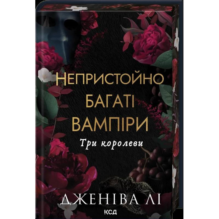 Три королеви. Книга 3. Дженіва Лі
