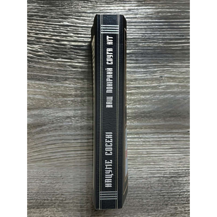 Ваш покорный слуга кот. Нацуме Сосеки