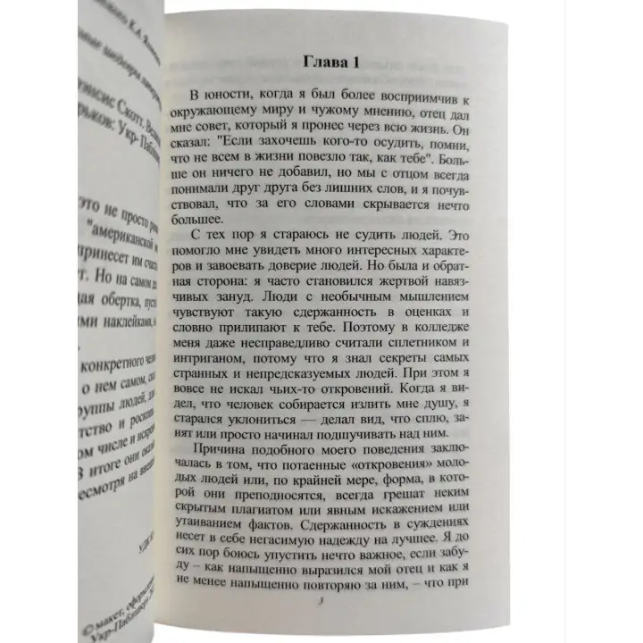 Великий Гетсбі. Френсіс Скотт Фіцджеральд