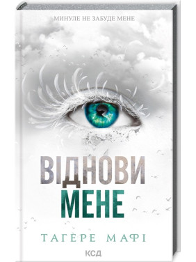 Віднови мене. Книга 4. Тагере Мафі Віднови мене. Книга 4. Тагере Мафі