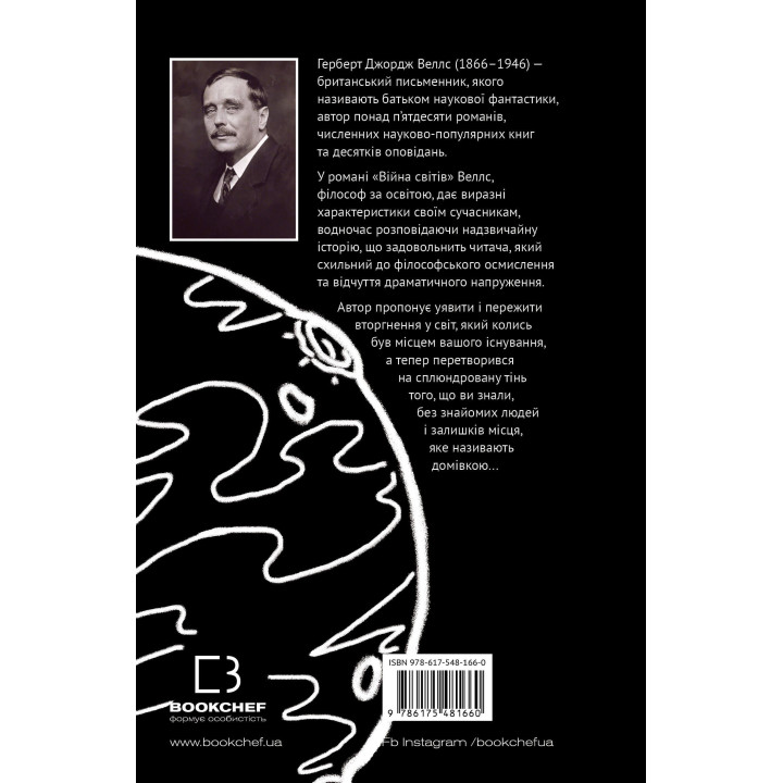 Війна світів