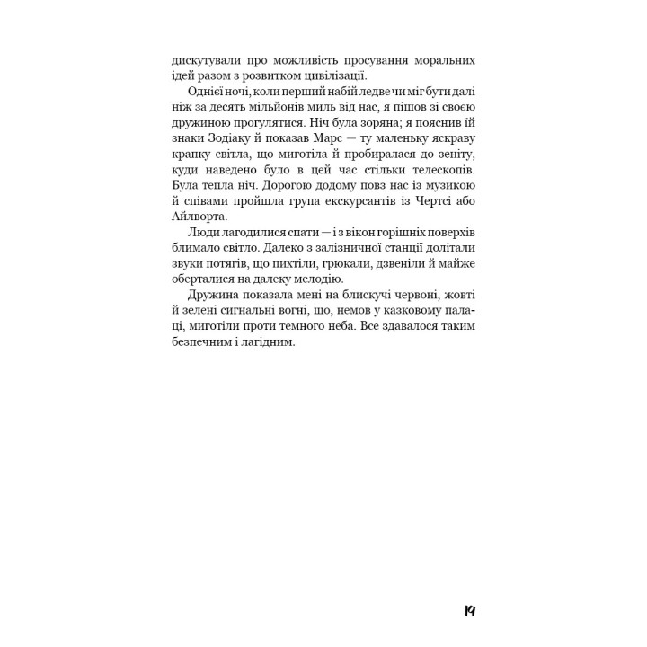 Війна світів