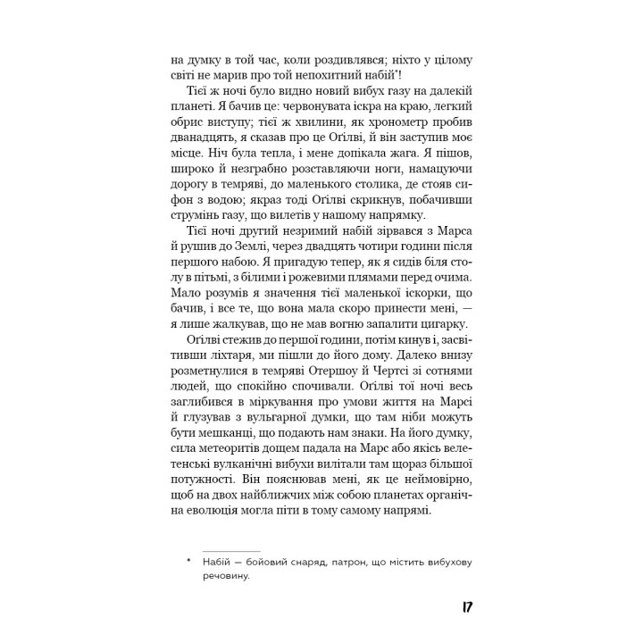 Війна світів