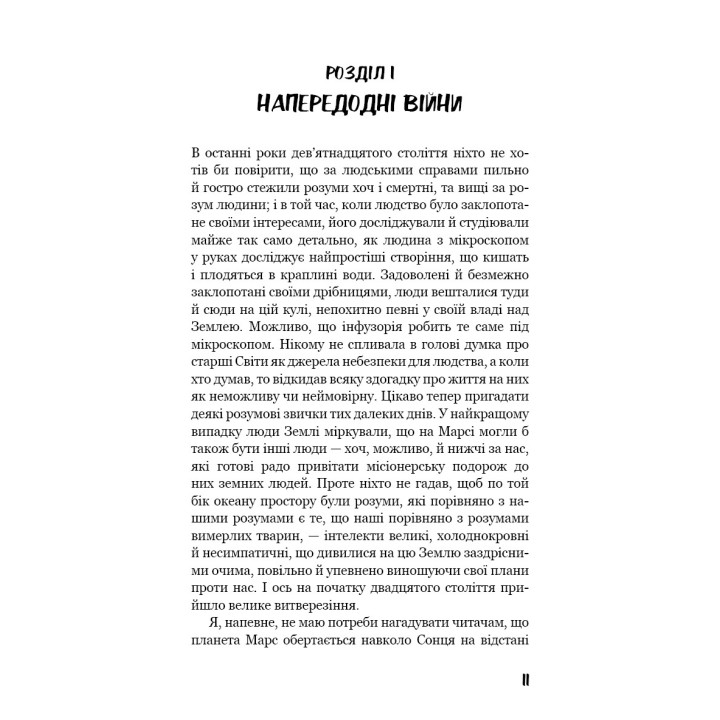 Війна світів