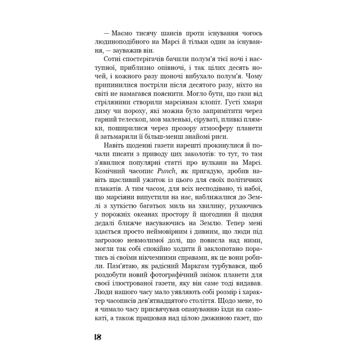 Війна світів