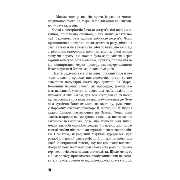 Война миров
