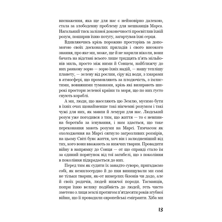 Війна світів