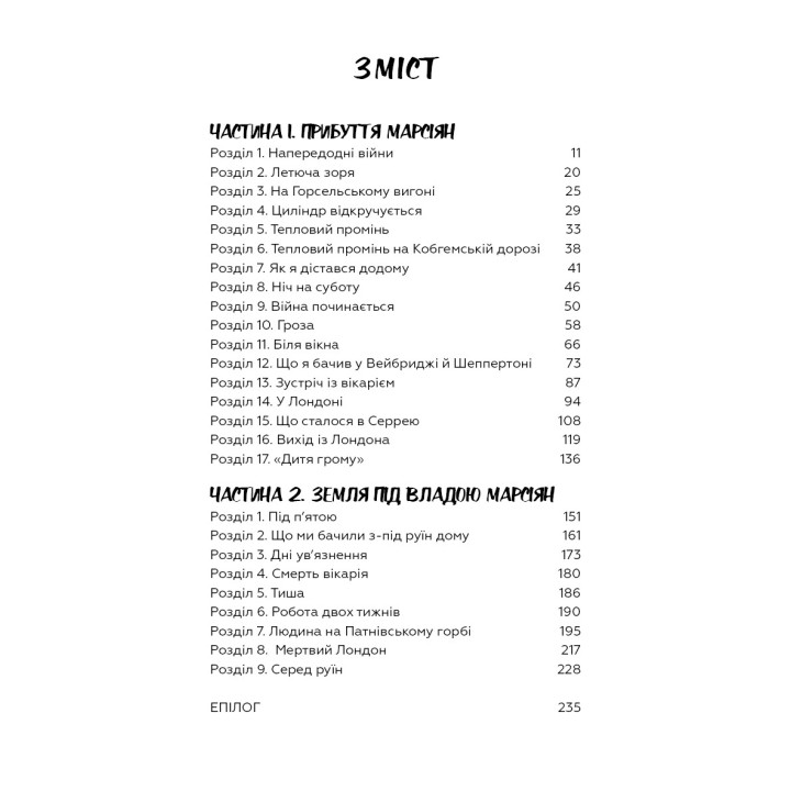 Війна світів