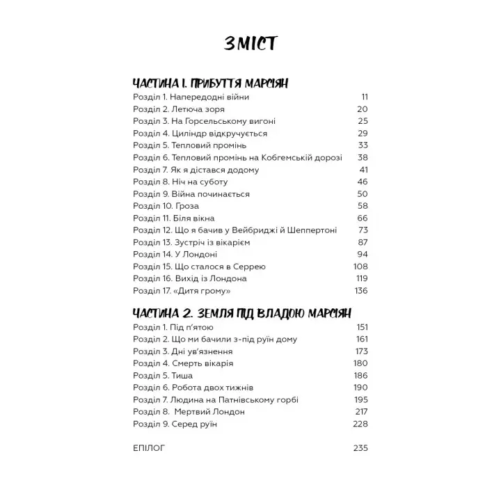 Война миров