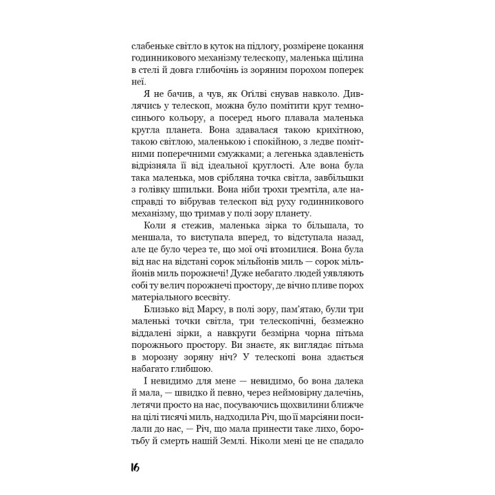 Війна світів