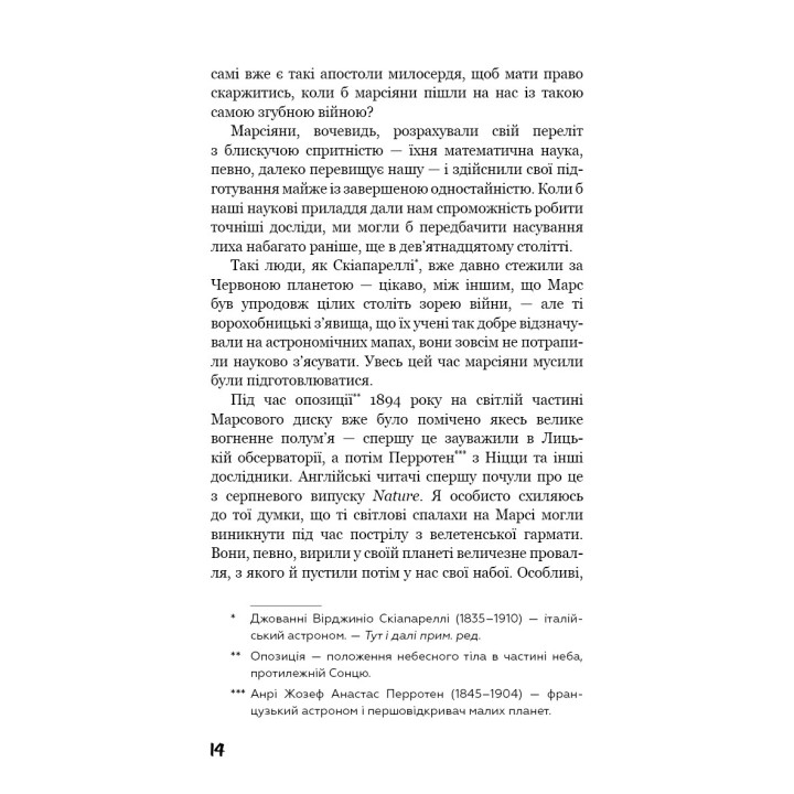 Війна світів