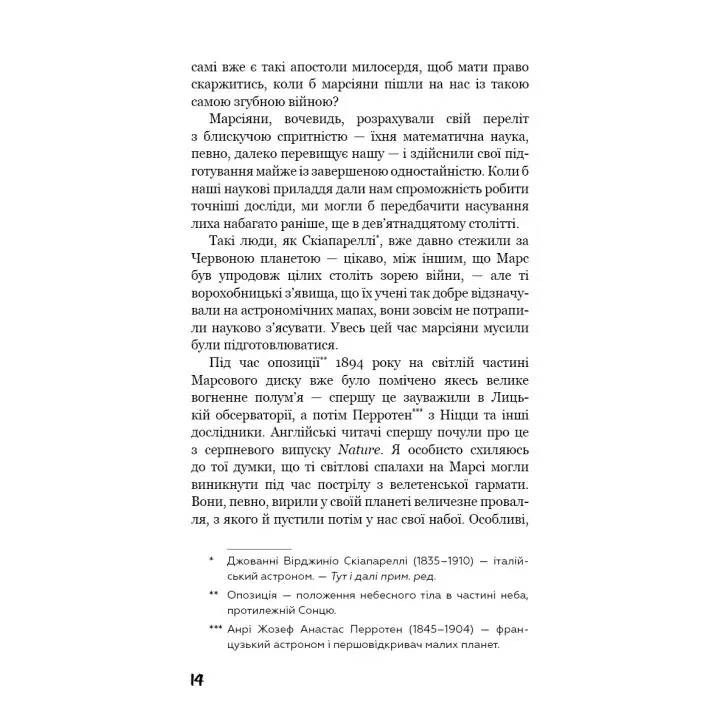 Война миров