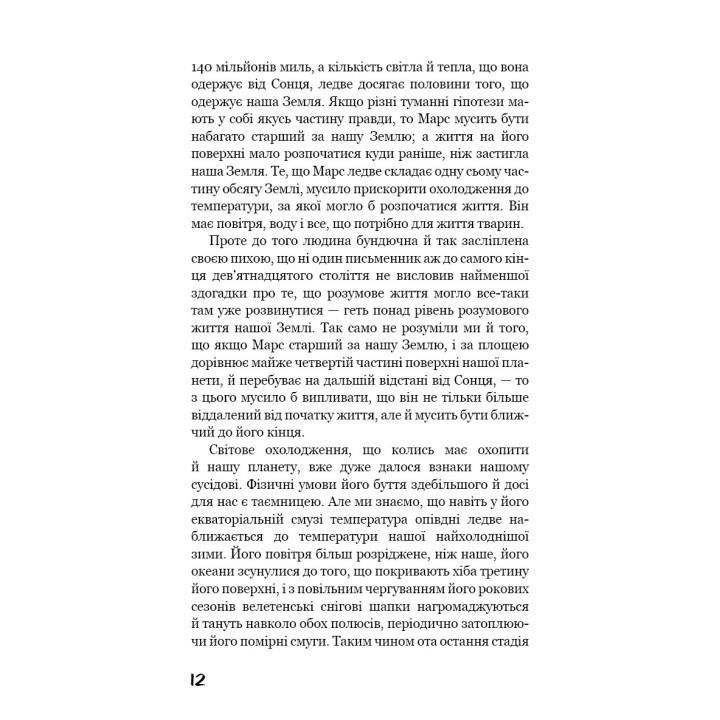 Війна світів