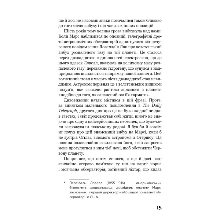 Війна світів