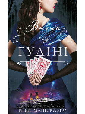 Втеча від Гудіні. Книга 3. Керрі Маніскалко Втеча від Гудіні. Книга 3. Керрі Маніскалко