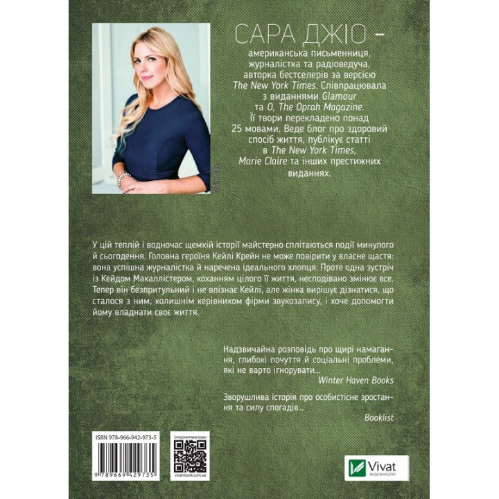 Я кохатиму тебе завжди. Сара Джіо (покет)