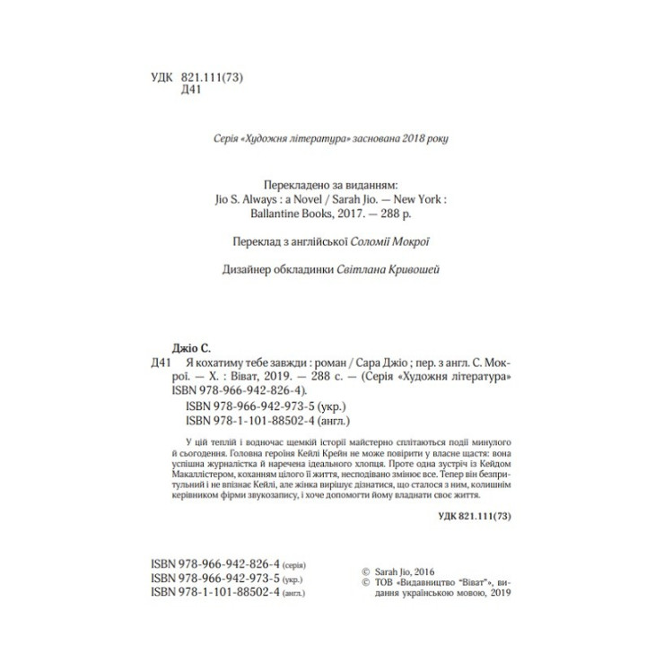 Я кохатиму тебе завжди. Сара Джіо (покет)