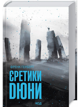 Єретики Дюни. Френк Герберт Єретики Дюни. Френк Герберт