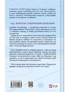 За сеткой. Стефани Арчер