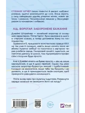 За сеткой. Стефани Арчер