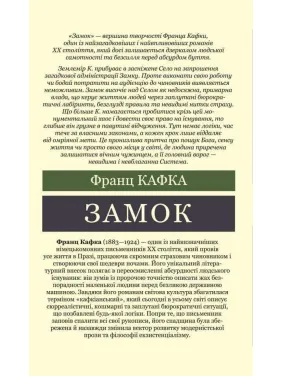 Замок. Франц Кафка (Мировая Классика)