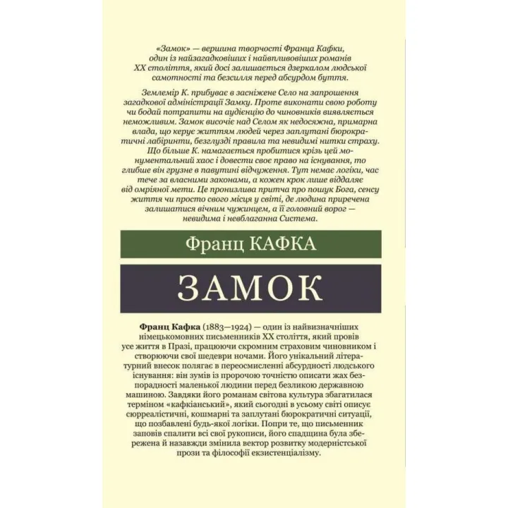 Замок. Франц Кафка (Мировая Классика)