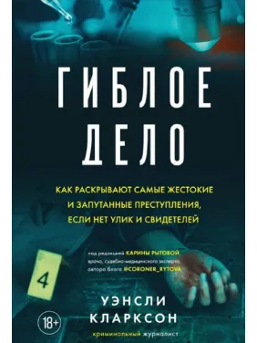 Згубна справа. Уенслі Кларксон Згубна справа. Уенслі Кларксон