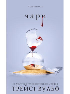 Жажда. Книга 5: Волшебство Трейси Вульф Жажда. Книга 5: Волшебство Трейси Вульф