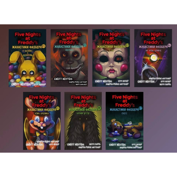 Жахастики Фазбера (комплект із 7-ти книг) Скотт Коутон