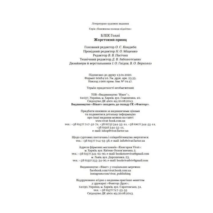 Жорстокий принц. Голлі Блек