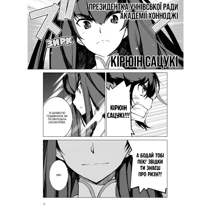 Kill la kill. Том 2. Накашима Кадзуки
